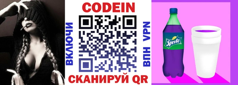 купить закладку  Донской  Кодеин Purple Drank 